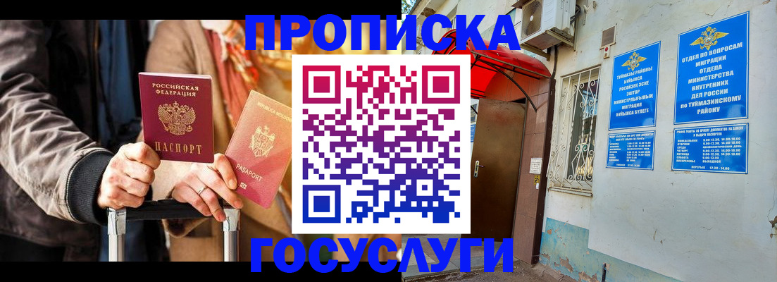 прописка гарантия в Колпашево