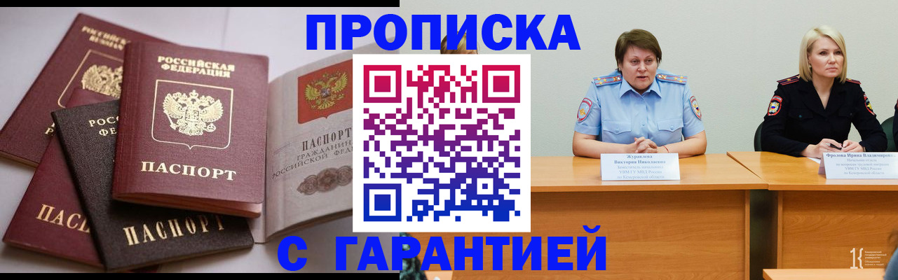 прописка регистрация в Колпашево